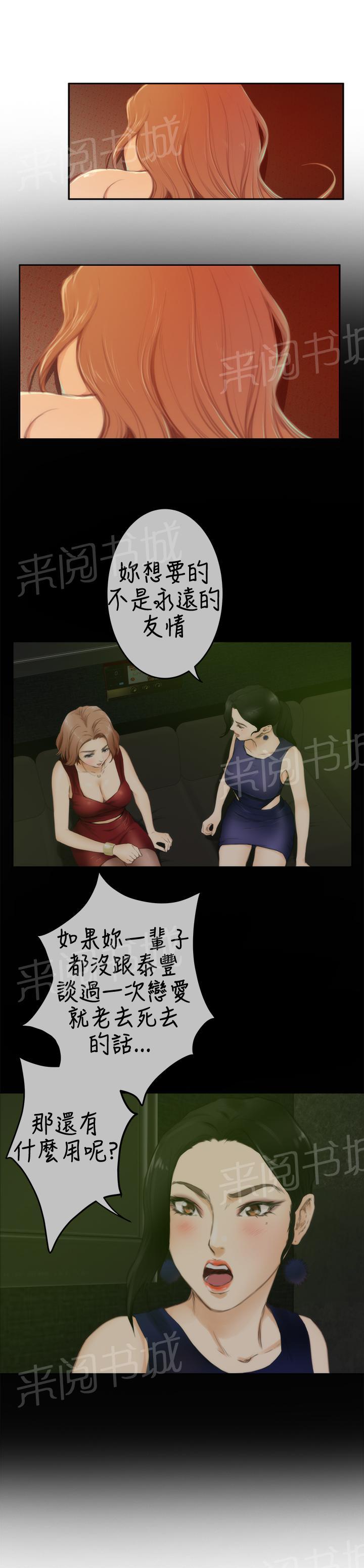 《爱上男闺蜜》漫画最新章节第69话免费下拉式在线观看章节第【16】张图片