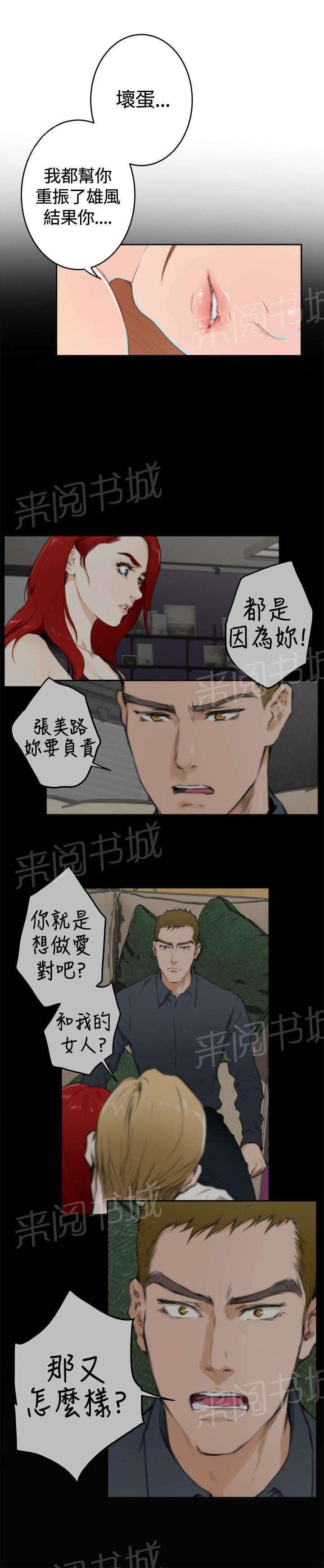 《爱上男闺蜜》漫画最新章节第69话免费下拉式在线观看章节第【13】张图片