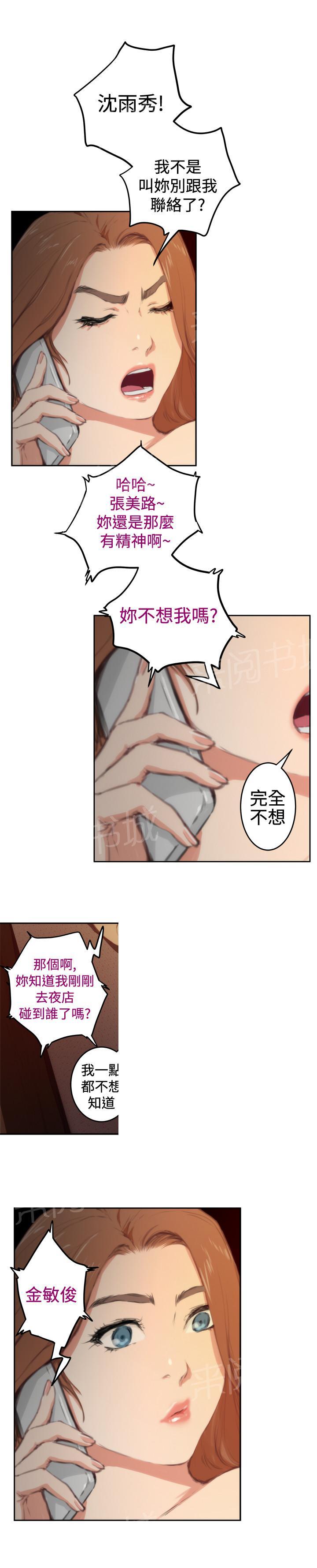 《爱上男闺蜜》漫画最新章节第69话免费下拉式在线观看章节第【9】张图片