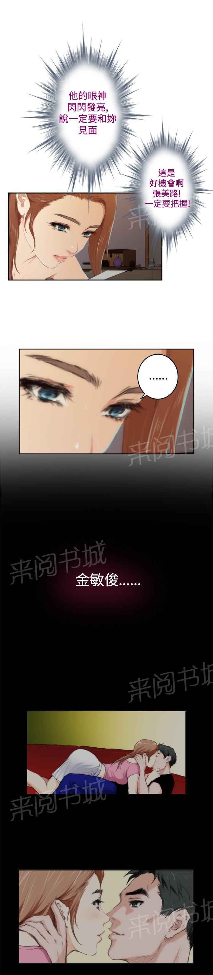 《爱上男闺蜜》漫画最新章节第69话免费下拉式在线观看章节第【7】张图片