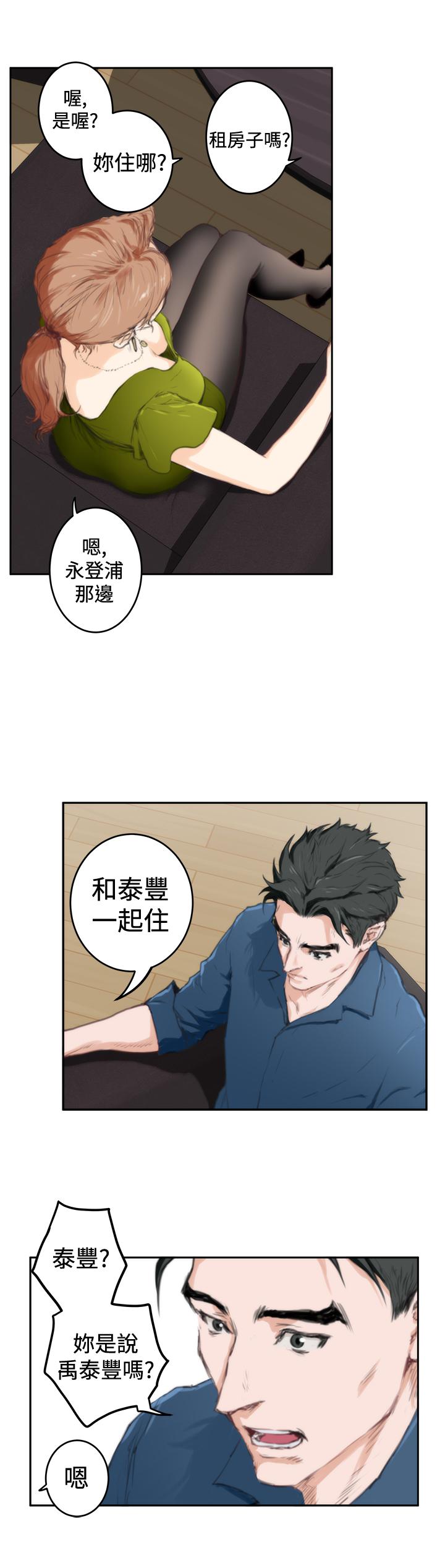 《爱上男闺蜜》漫画最新章节第70话免费下拉式在线观看章节第【6】张图片