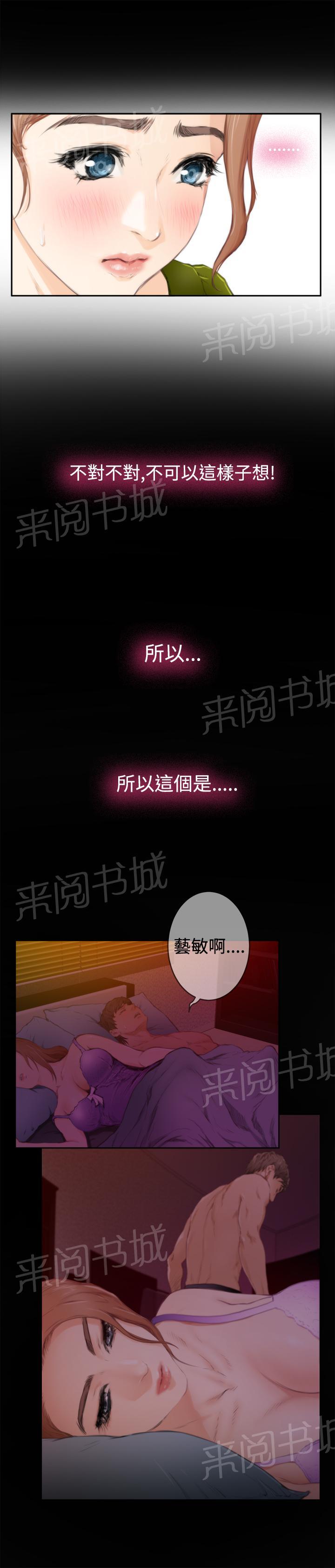 《爱上男闺蜜》漫画最新章节第71话免费下拉式在线观看章节第【17】张图片