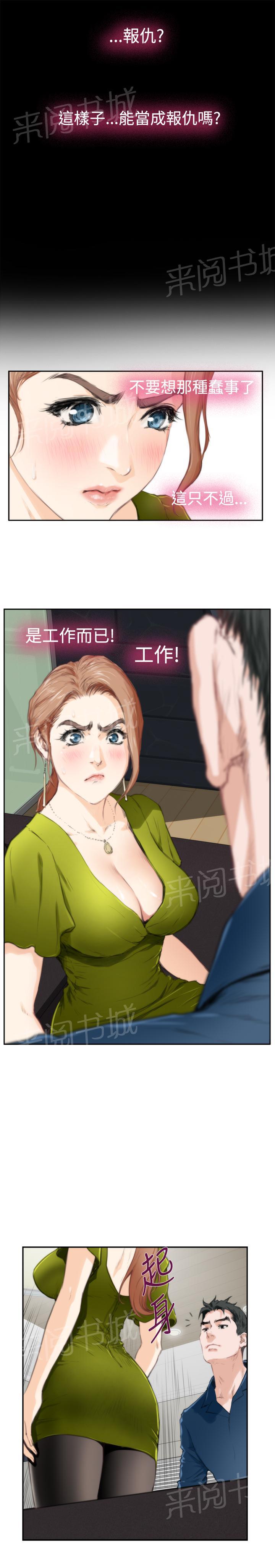 《爱上男闺蜜》漫画最新章节第71话免费下拉式在线观看章节第【16】张图片