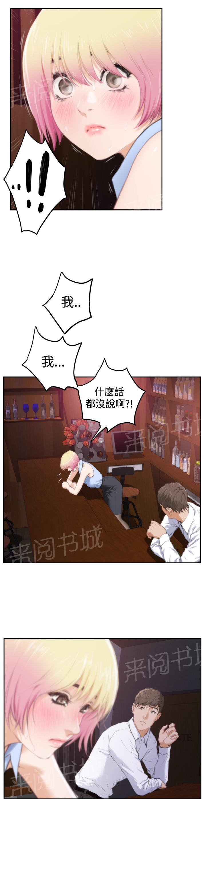 《爱上男闺蜜》漫画最新章节第71话免费下拉式在线观看章节第【6】张图片