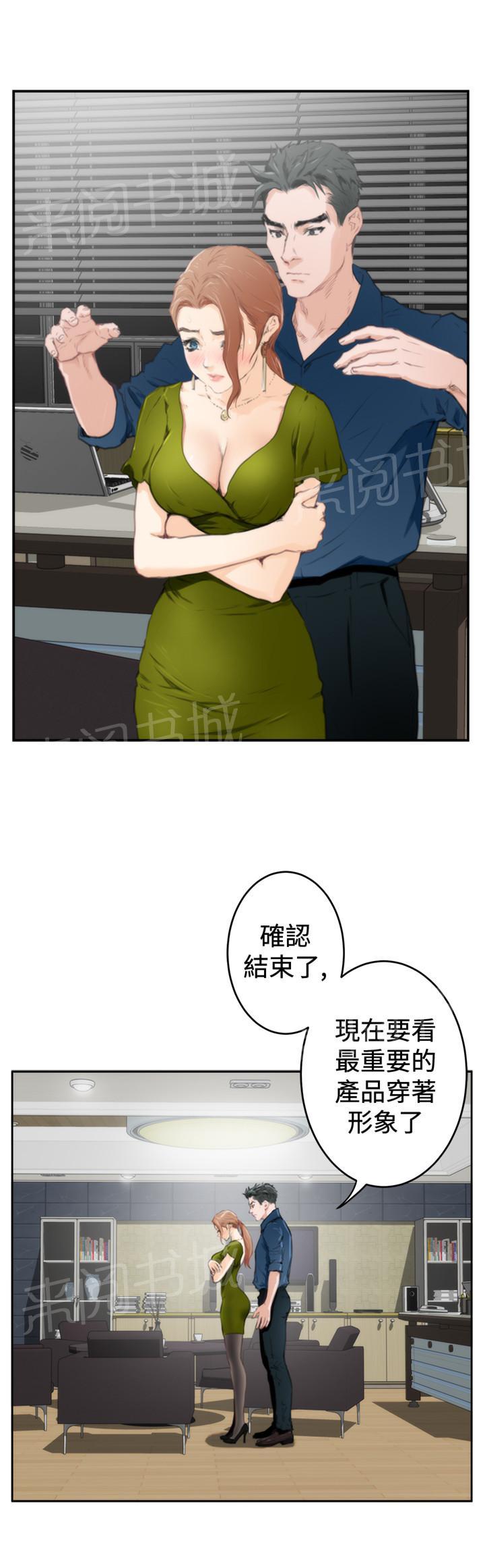 《爱上男闺蜜》漫画最新章节第71话免费下拉式在线观看章节第【4】张图片