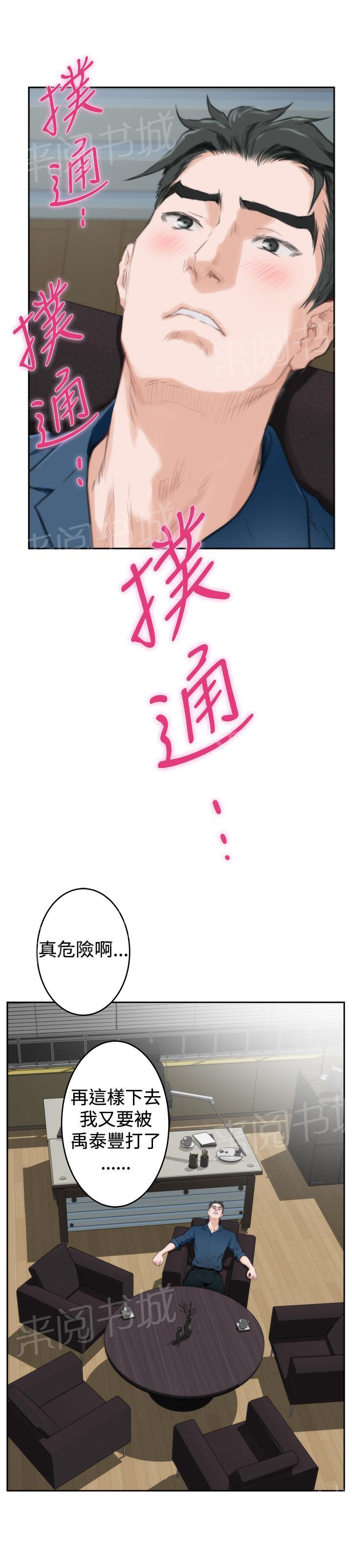 《爱上男闺蜜》漫画最新章节第71话免费下拉式在线观看章节第【1】张图片