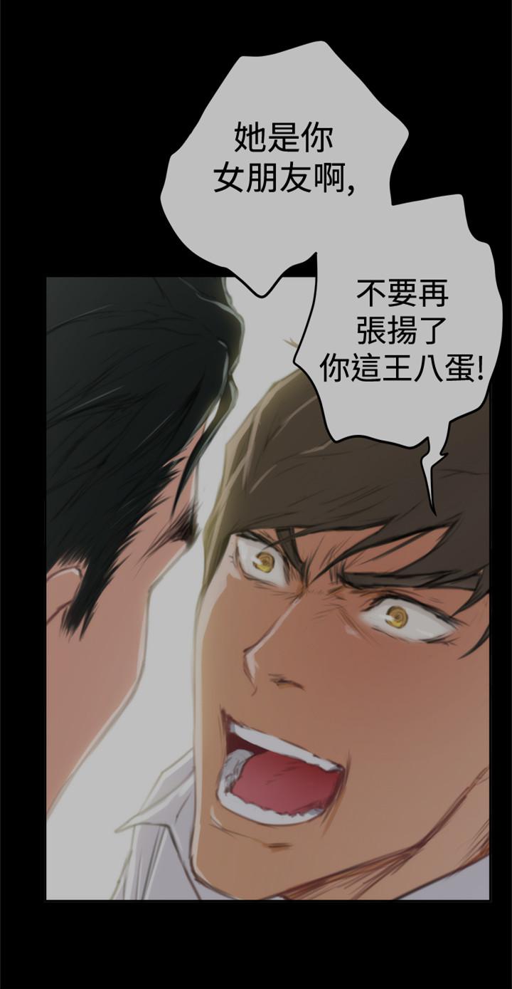 《爱上男闺蜜》漫画最新章节第73话免费下拉式在线观看章节第【13】张图片