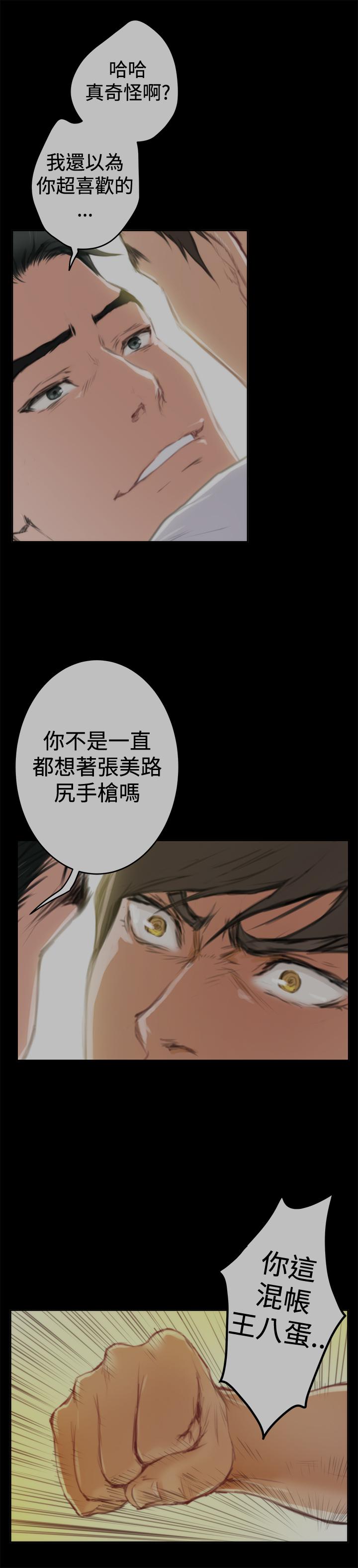 《爱上男闺蜜》漫画最新章节第73话免费下拉式在线观看章节第【12】张图片