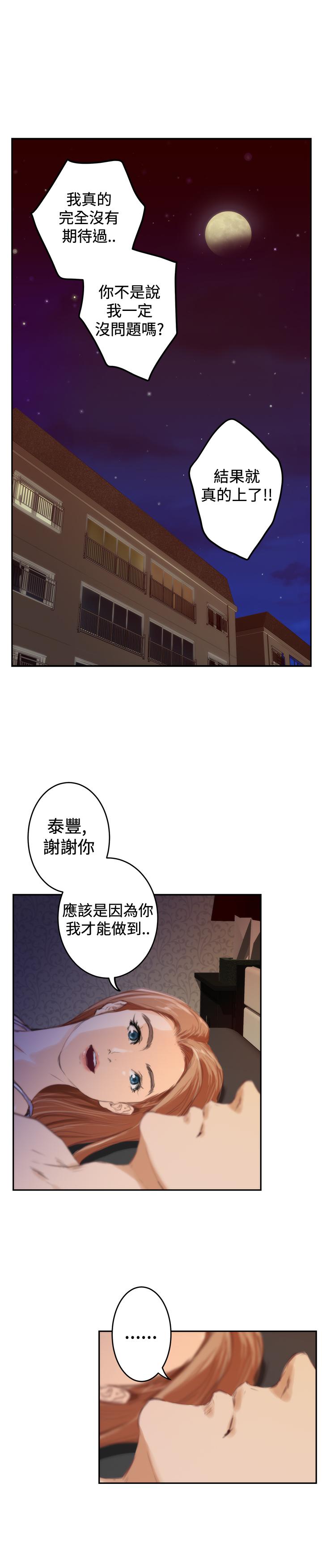 《爱上男闺蜜》漫画最新章节第73话免费下拉式在线观看章节第【6】张图片