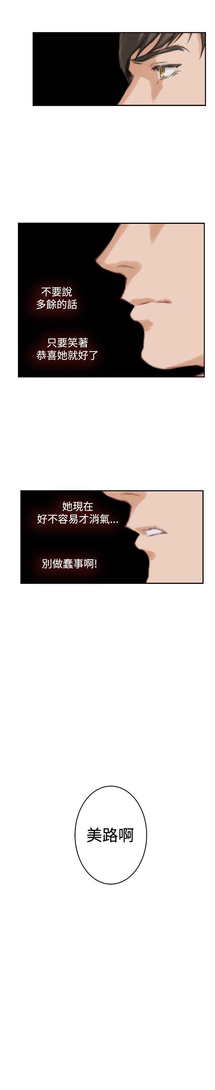 《爱上男闺蜜》漫画最新章节第73话免费下拉式在线观看章节第【3】张图片