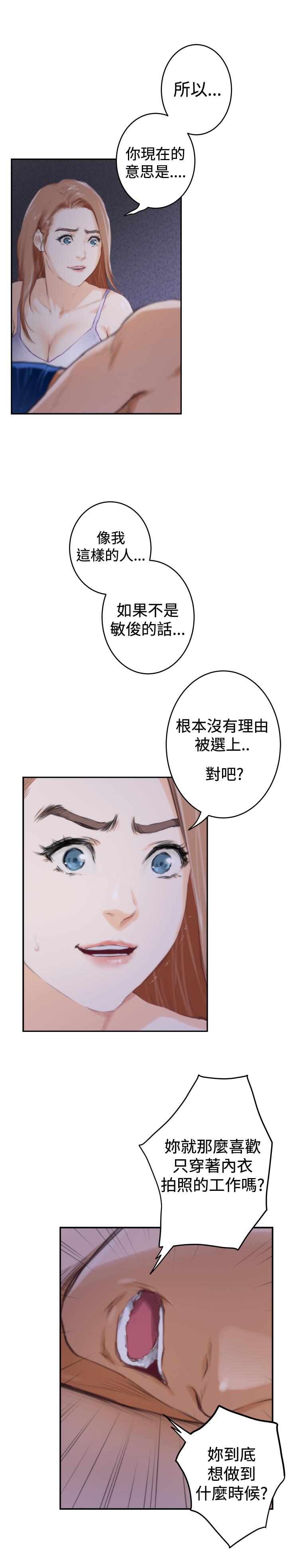 《爱上男闺蜜》漫画最新章节第74话免费下拉式在线观看章节第【20】张图片