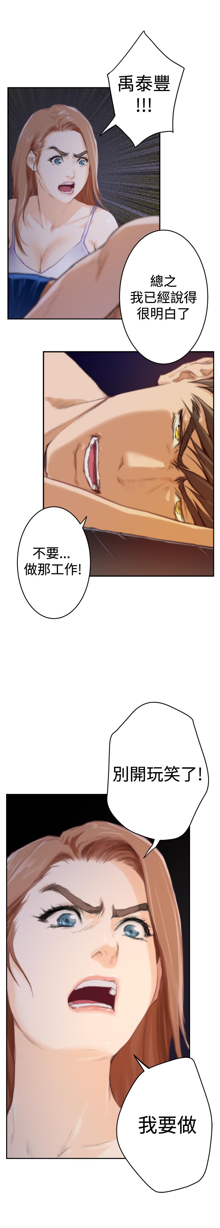 《爱上男闺蜜》漫画最新章节第74话免费下拉式在线观看章节第【16】张图片