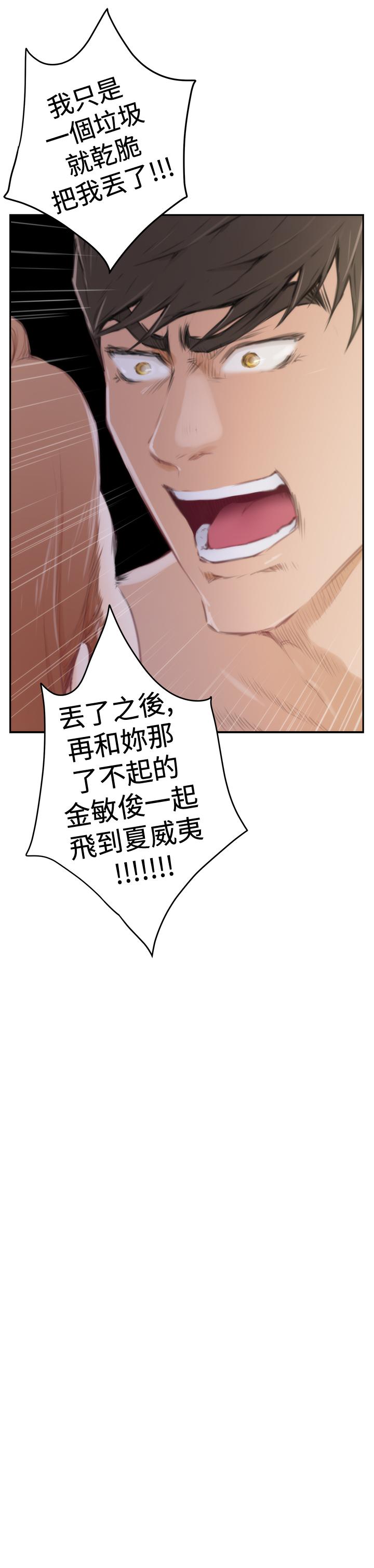 《爱上男闺蜜》漫画最新章节第74话免费下拉式在线观看章节第【13】张图片