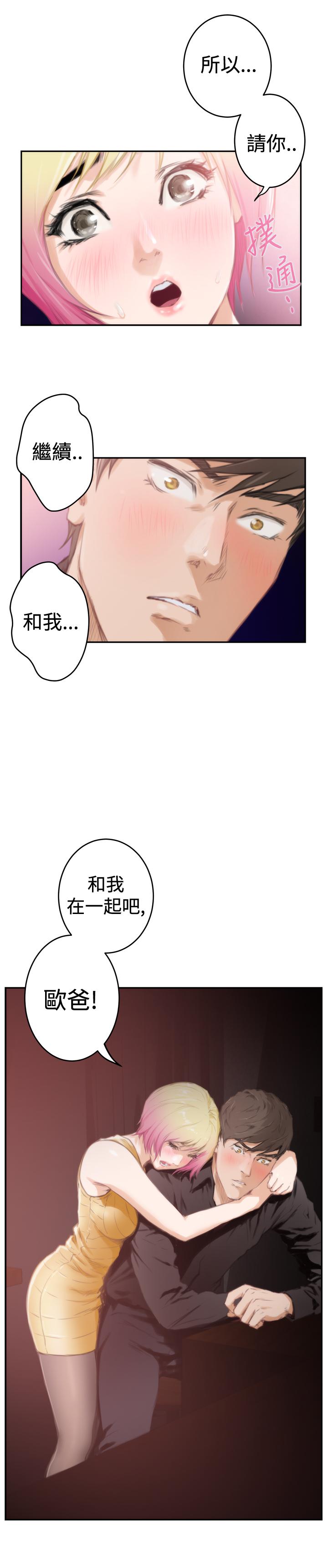 《爱上男闺蜜》漫画最新章节第74话免费下拉式在线观看章节第【2】张图片