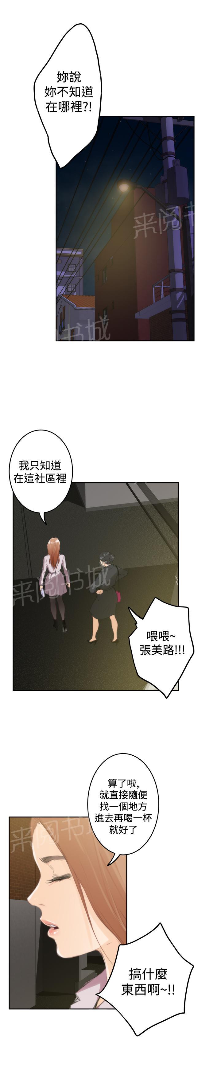 《爱上男闺蜜》漫画最新章节第75话免费下拉式在线观看章节第【4】张图片