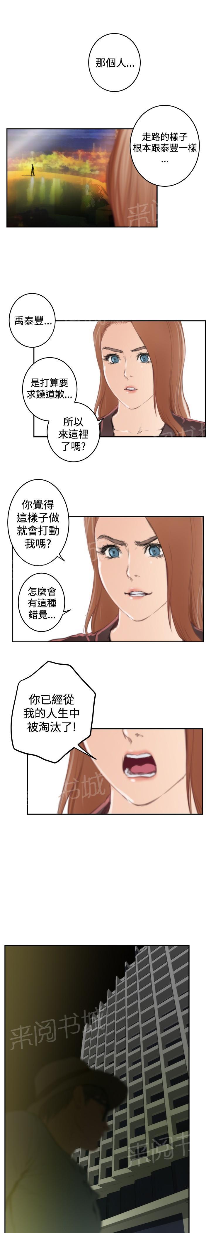 《爱上男闺蜜》漫画最新章节第77话免费下拉式在线观看章节第【16】张图片