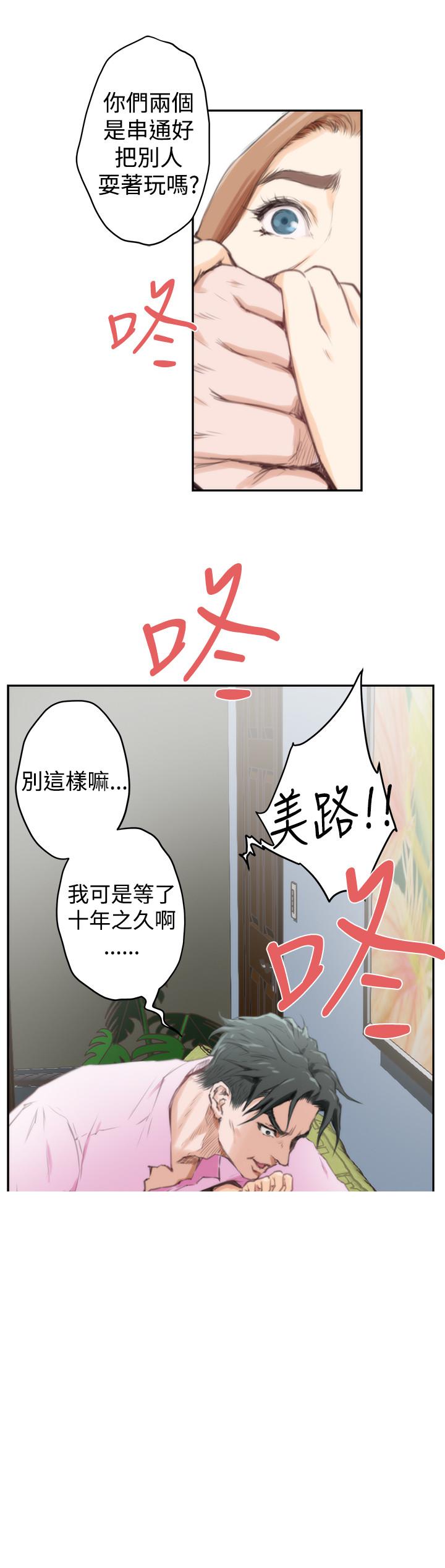 《爱上男闺蜜》漫画最新章节第78话免费下拉式在线观看章节第【24】张图片