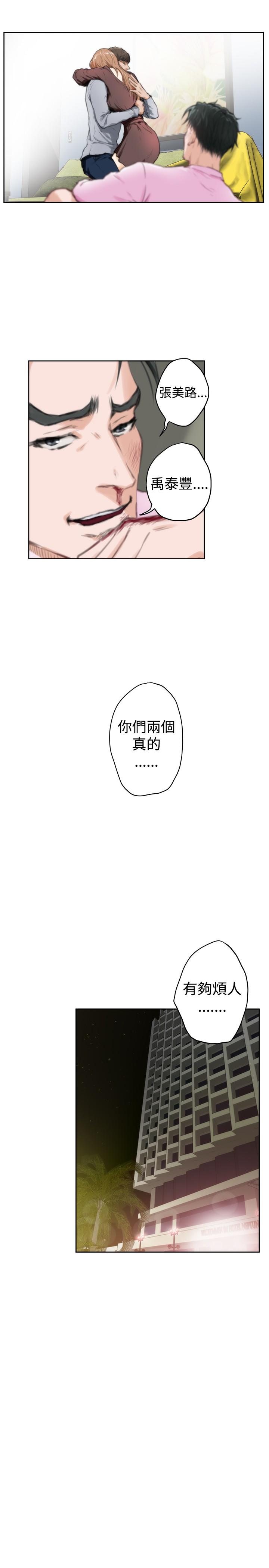 《爱上男闺蜜》漫画最新章节第78话免费下拉式在线观看章节第【16】张图片