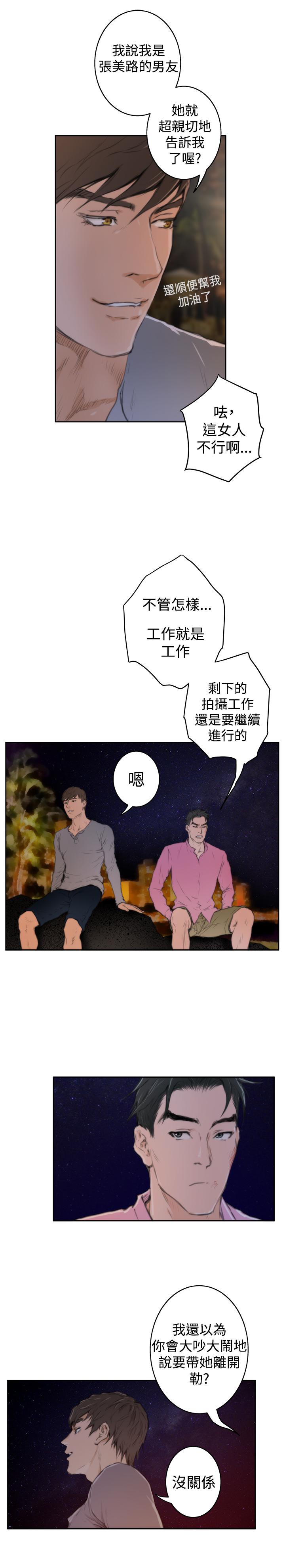 《爱上男闺蜜》漫画最新章节第78话免费下拉式在线观看章节第【13】张图片