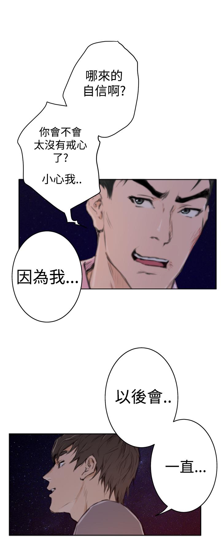 《爱上男闺蜜》漫画最新章节第78话免费下拉式在线观看章节第【12】张图片