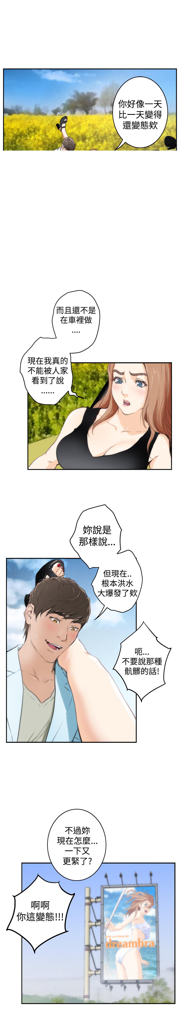 《爱上男闺蜜》漫画最新章节第78话免费下拉式在线观看章节第【8】张图片