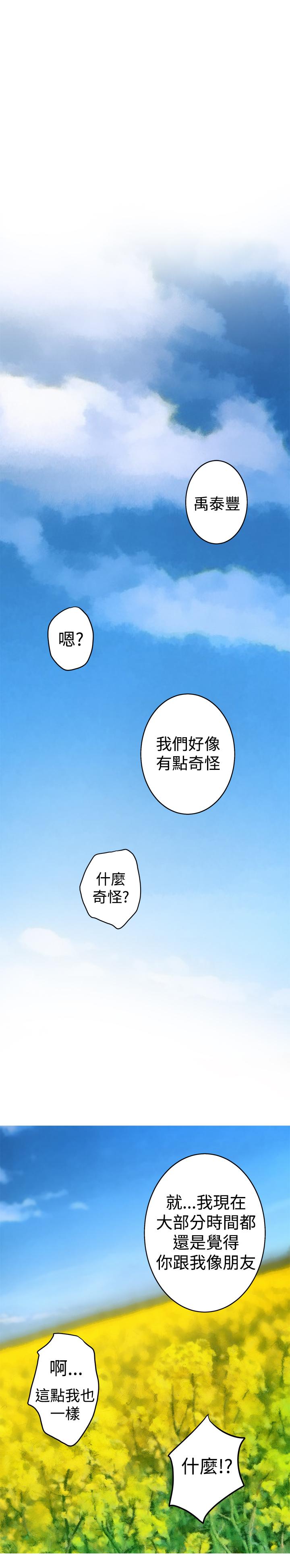 《爱上男闺蜜》漫画最新章节第78话免费下拉式在线观看章节第【7】张图片