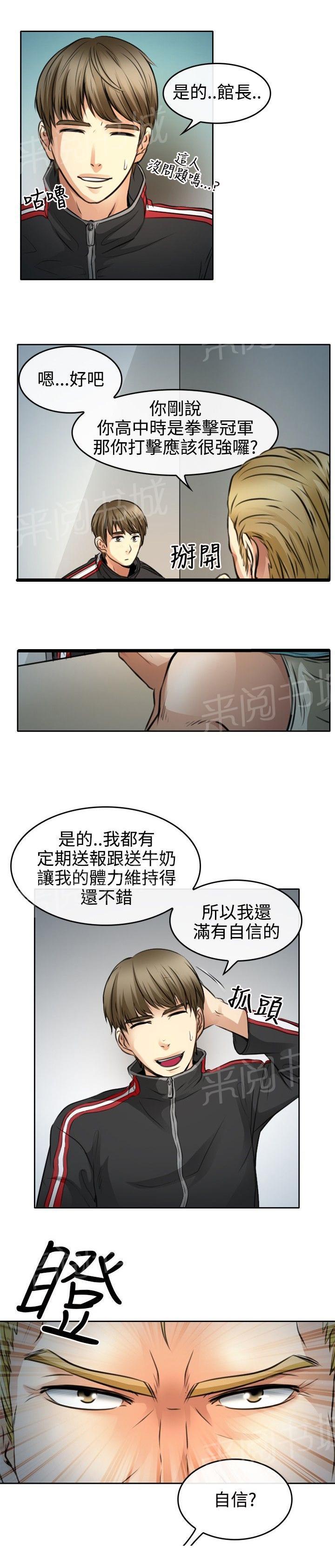 《重返拳坛》漫画最新章节第1话 昔日拳王免费下拉式在线观看章节第【11】张图片