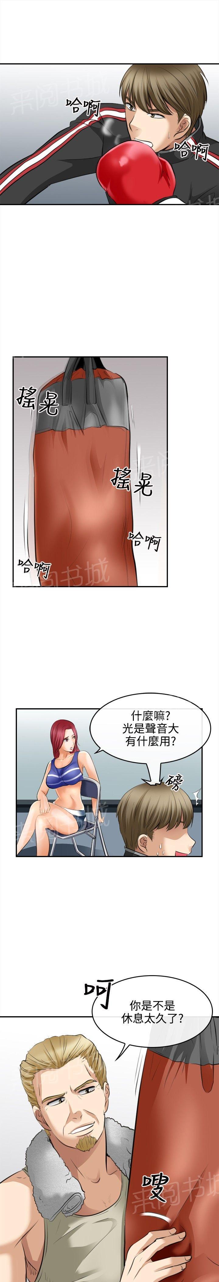 《重返拳坛》漫画最新章节第3话 一拳定江山免费下拉式在线观看章节第【7】张图片