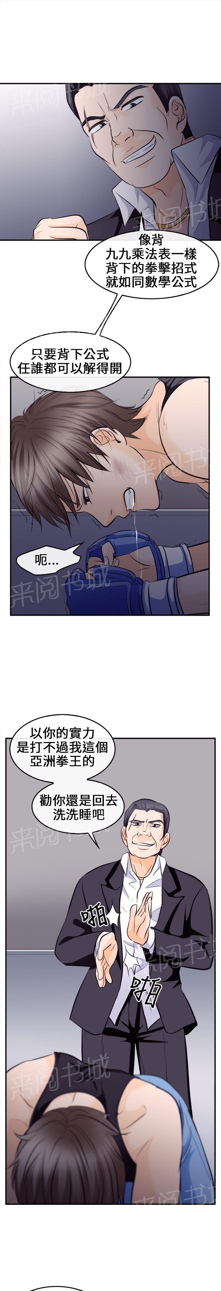 《重返拳坛》漫画最新章节第14话 困局免费下拉式在线观看章节第【15】张图片