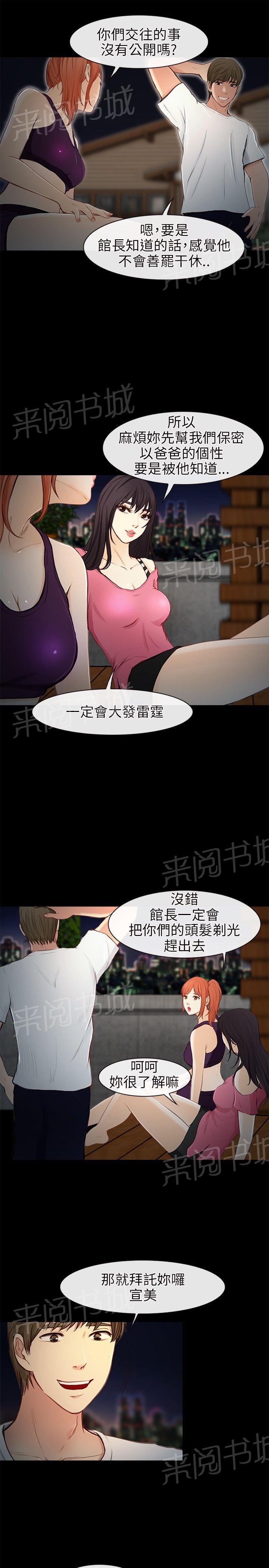 《重返拳坛》漫画最新章节第33话 恋情被发现免费下拉式在线观看章节第【3】张图片