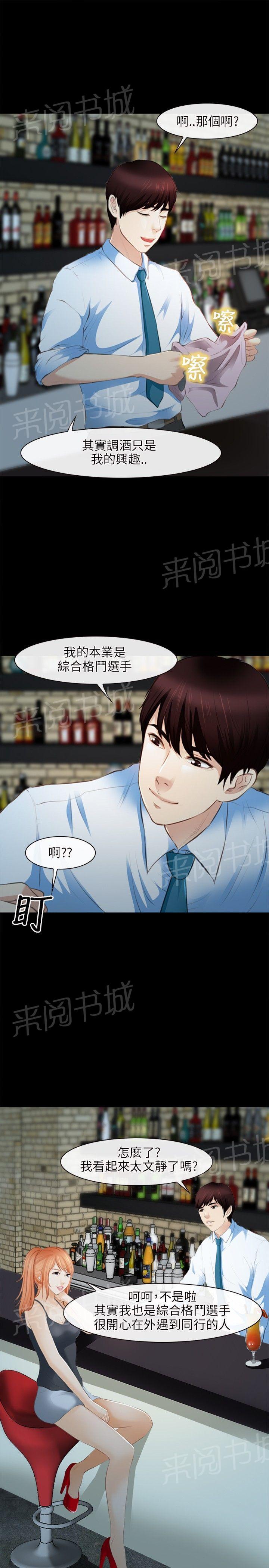 《重返拳坛》漫画最新章节第38话 小酒吧免费下拉式在线观看章节第【9】张图片