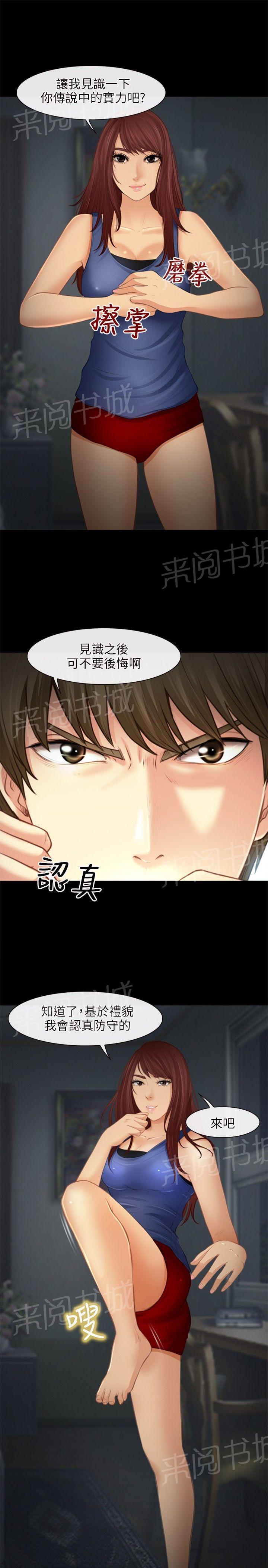 《重返拳坛》漫画最新章节第39话 夜训免费下拉式在线观看章节第【5】张图片