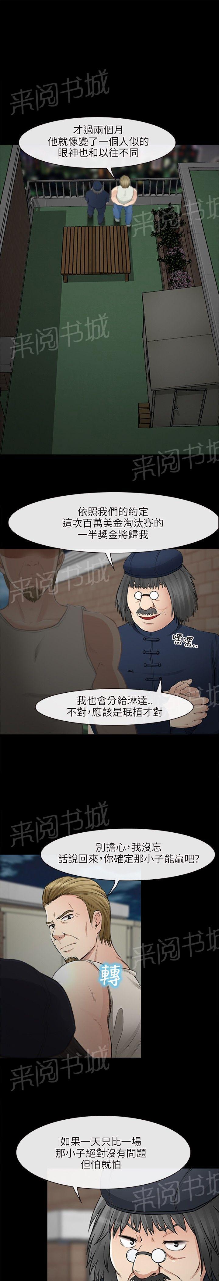 《重返拳坛》漫画最新章节第42话 小跟班免费下拉式在线观看章节第【7】张图片