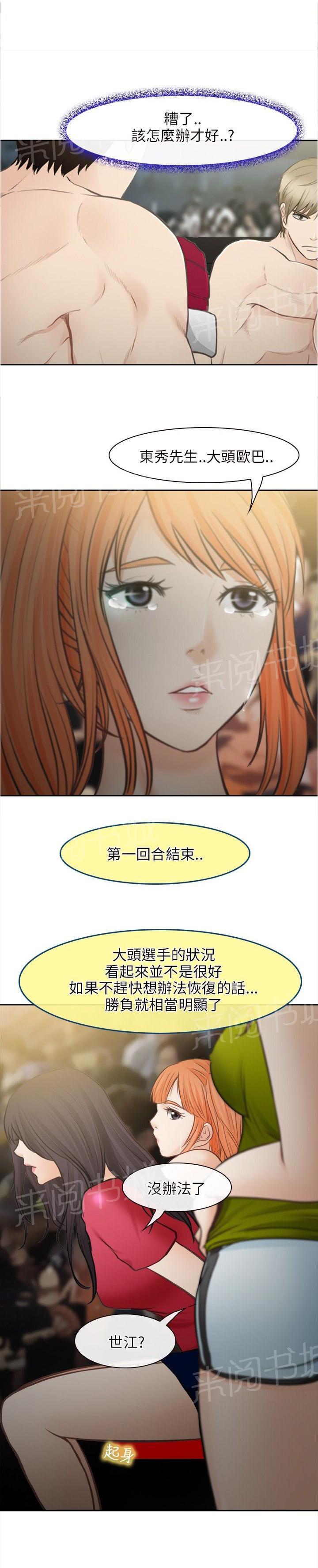 《重返拳坛》漫画最新章节第44话 最准胜利免费下拉式在线观看章节第【13】张图片