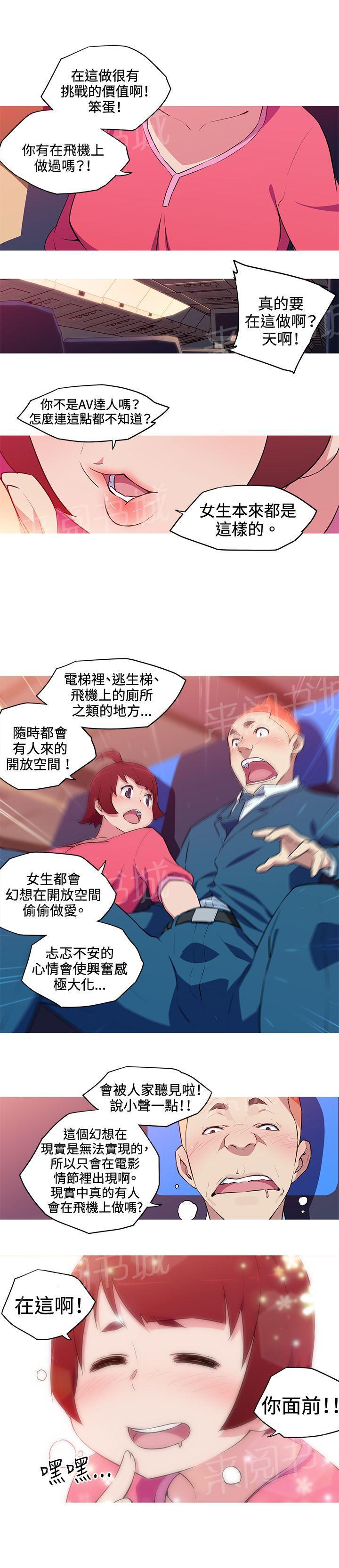 《我的动作片女友》漫画最新章节第30话 飞机上免费下拉式在线观看章节第【8】张图片