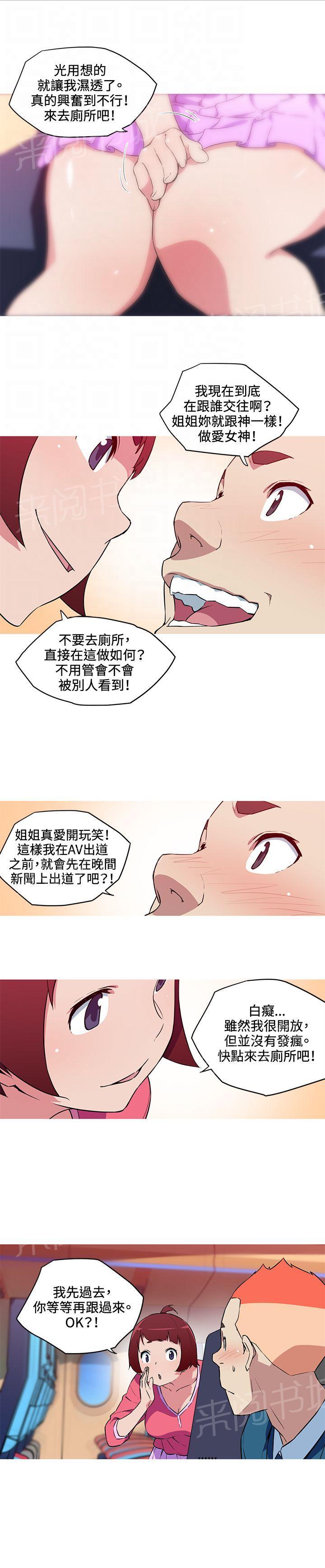 《我的动作片女友》漫画最新章节第30话 飞机上免费下拉式在线观看章节第【7】张图片