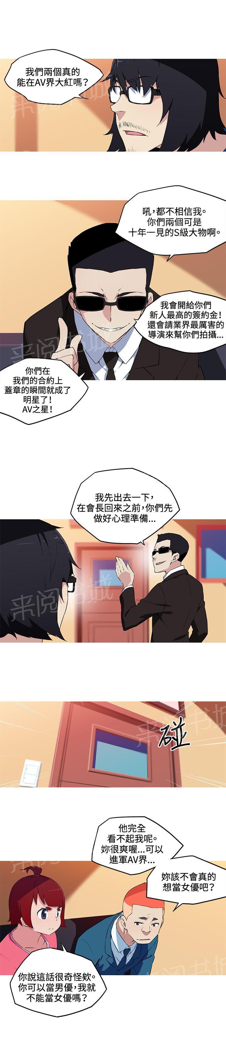 《我的动作片女友》漫画最新章节第34话 经纪人免费下拉式在线观看章节第【8】张图片