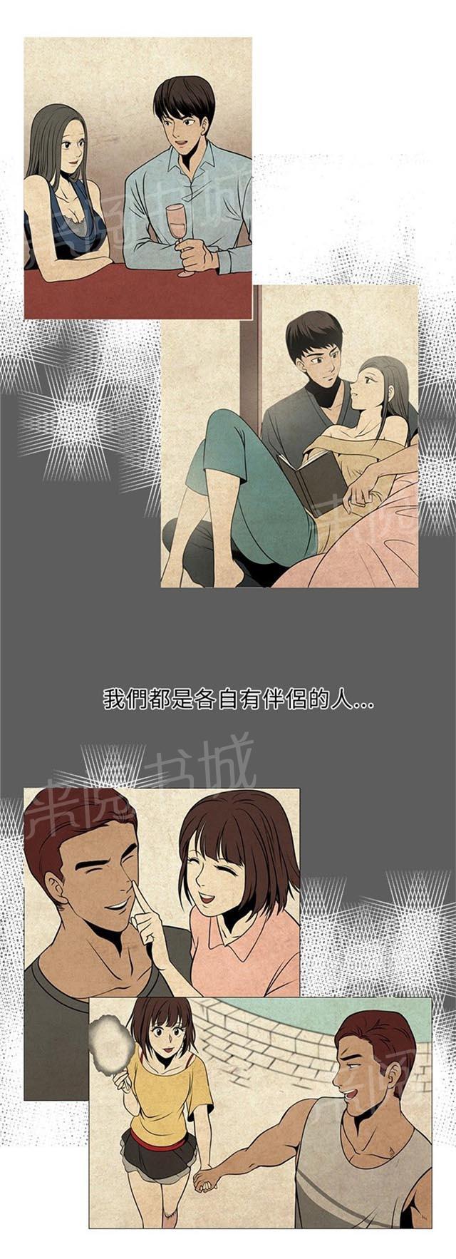 《交易游戏》漫画最新章节第1话 四个人免费下拉式在线观看章节第【2】张图片