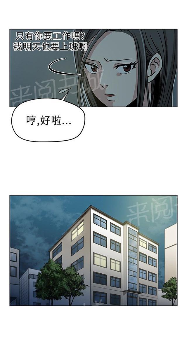 《交易游戏》漫画最新章节第2话 改变免费下拉式在线观看章节第【17】张图片