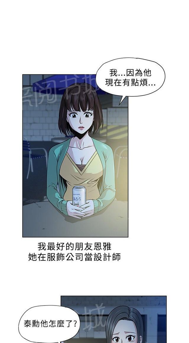 《交易游戏》漫画最新章节第3话 旅行免费下拉式在线观看章节第【22】张图片