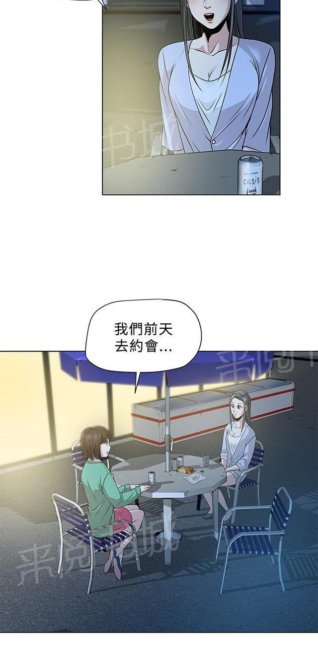 《交易游戏》漫画最新章节第3话 旅行免费下拉式在线观看章节第【21】张图片