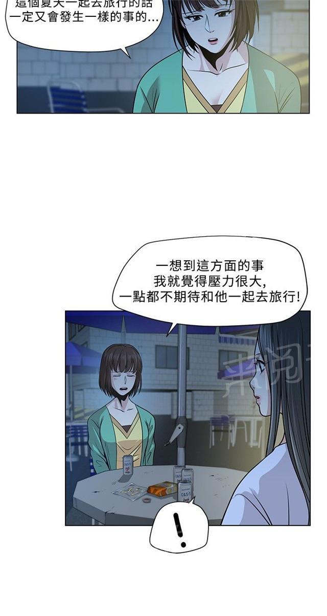 《交易游戏》漫画最新章节第3话 旅行免费下拉式在线观看章节第【6】张图片