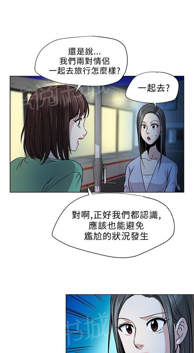 《交易游戏》漫画最新章节第3话 旅行免费下拉式在线观看章节第【5】张图片