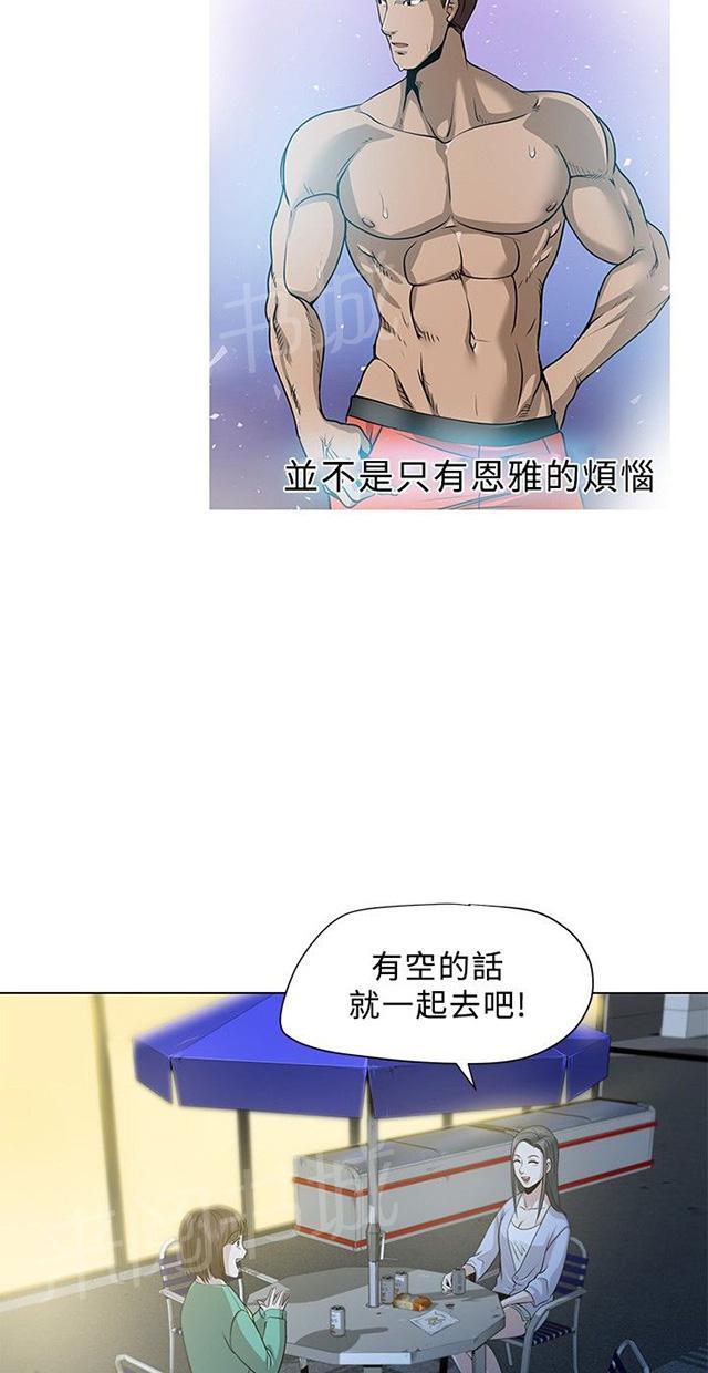 《交易游戏》漫画最新章节第3话 旅行免费下拉式在线观看章节第【3】张图片