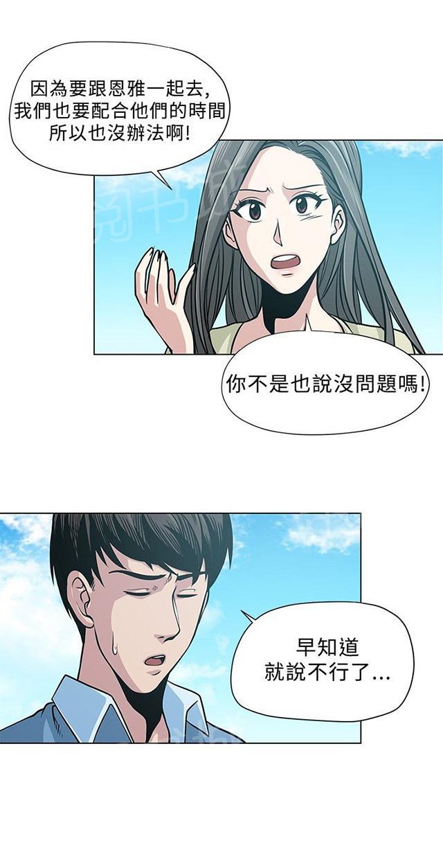 《交易游戏》漫画最新章节第4话 尸体免费下拉式在线观看章节第【36】张图片