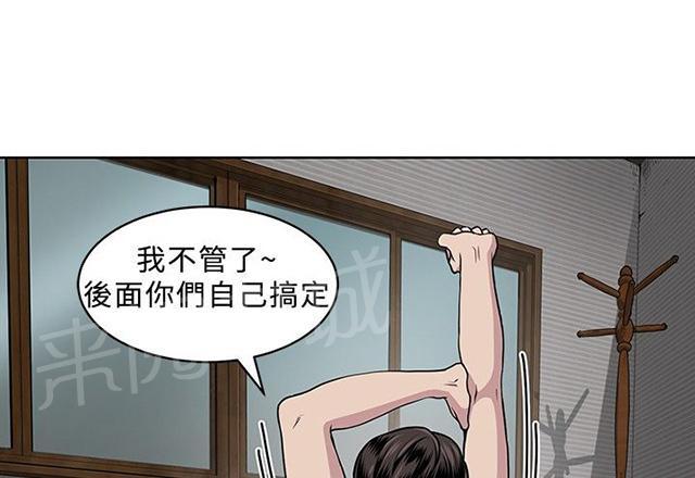 《交易游戏》漫画最新章节第6话 危险免费下拉式在线观看章节第【41】张图片