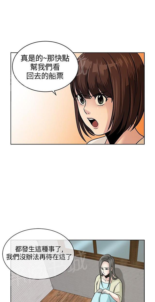 《交易游戏》漫画最新章节第8话 夜遇免费下拉式在线观看章节第【31】张图片