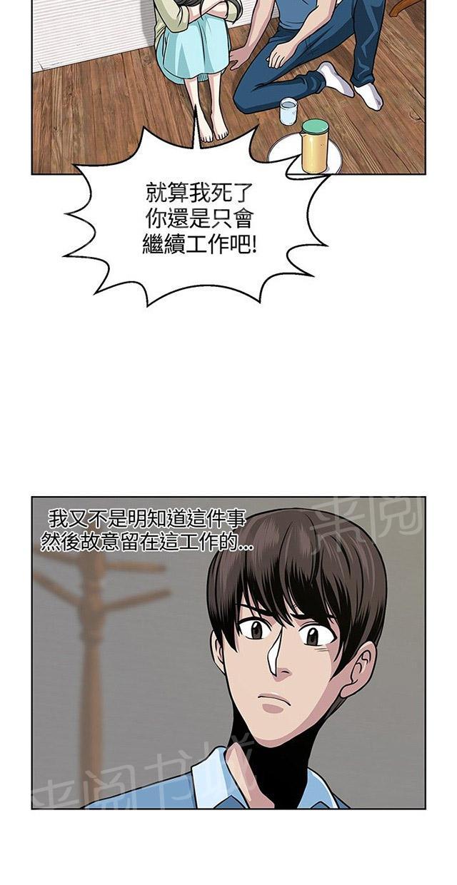 《交易游戏》漫画最新章节第8话 夜遇免费下拉式在线观看章节第【24】张图片