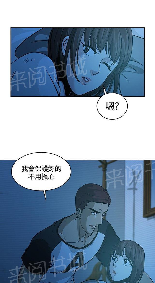 《交易游戏》漫画最新章节第8话 夜遇免费下拉式在线观看章节第【15】张图片