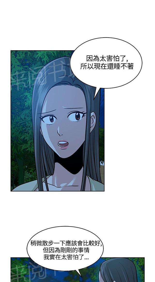 《交易游戏》漫画最新章节第9话 我想要你免费下拉式在线观看章节第【45】张图片